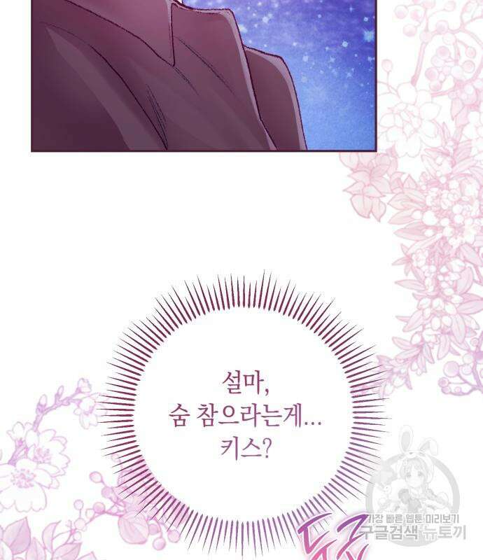 마이 데몬 8화 16