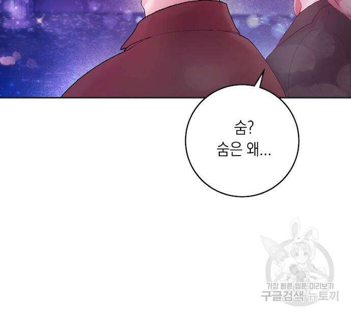 마이 데몬 8화 14