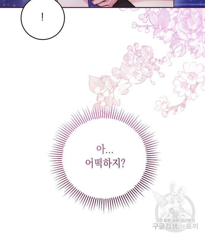 마이 데몬 8화 20
