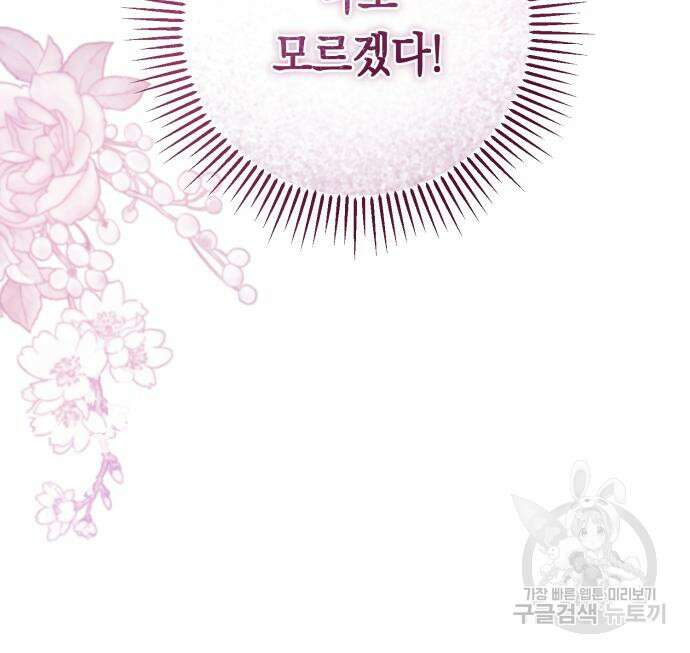 마이 데몬 8화 24