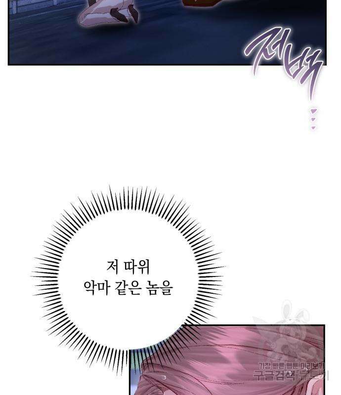 마이 데몬 8화 46