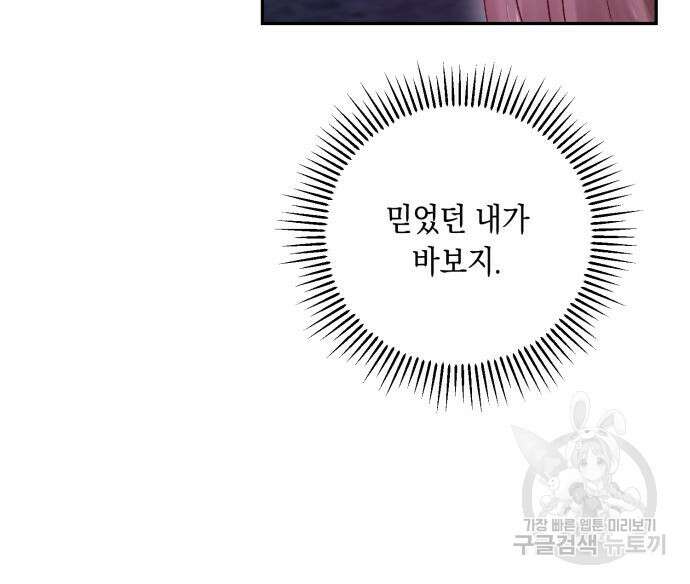 마이 데몬 8화 48