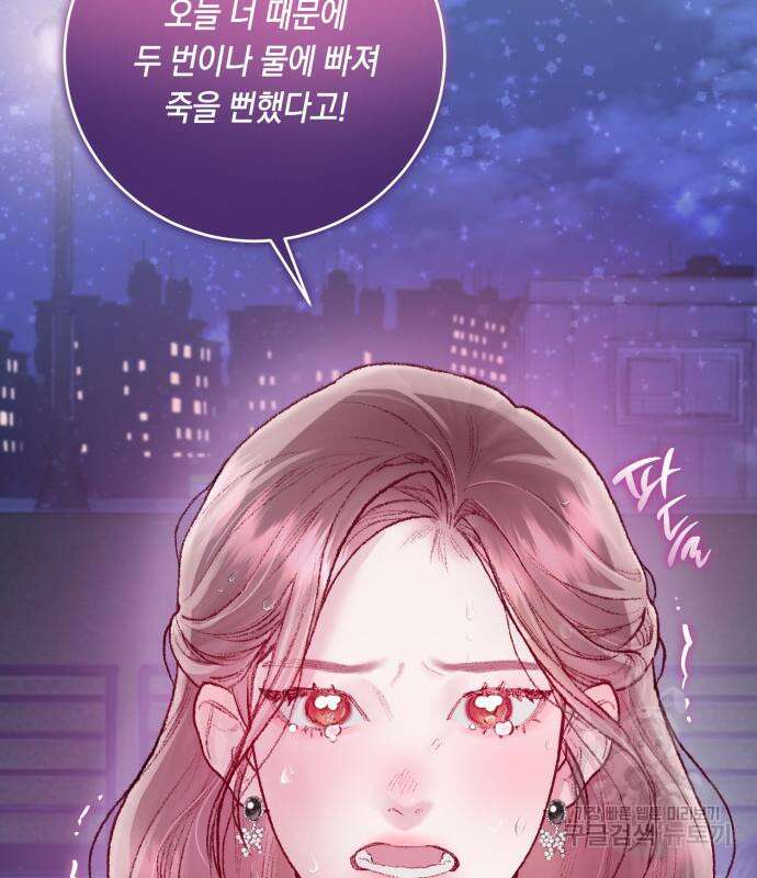 마이 데몬 8화 51