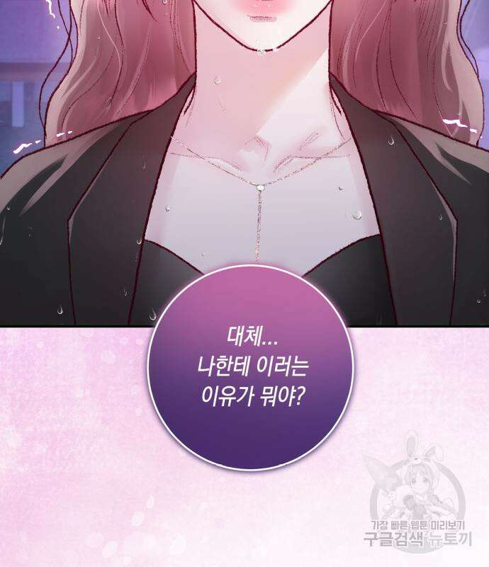 마이 데몬 8화 52