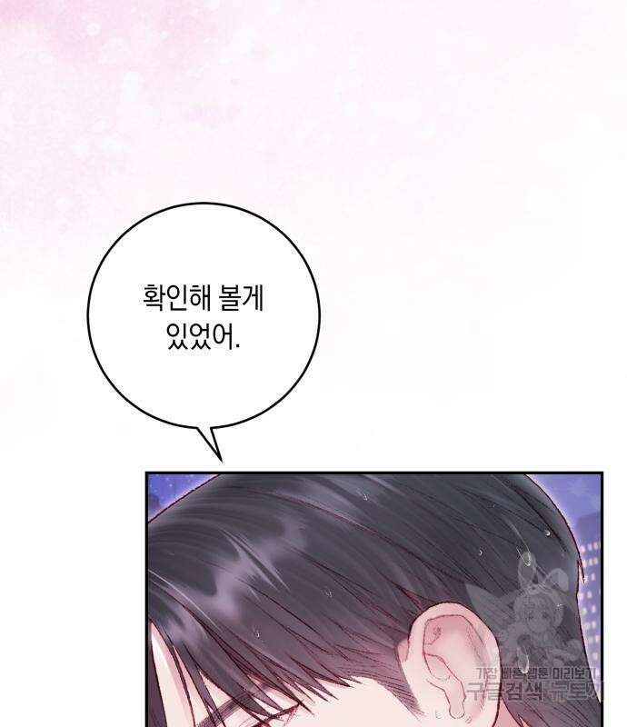 마이 데몬 8화 53