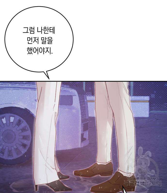 마이 데몬 8화 55