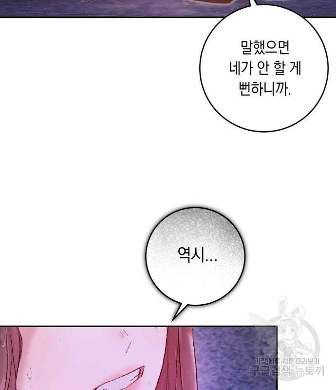 마이 데몬 8화 56