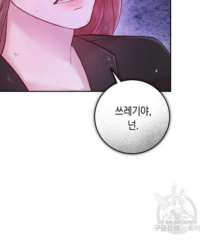 마이 데몬 8화 57