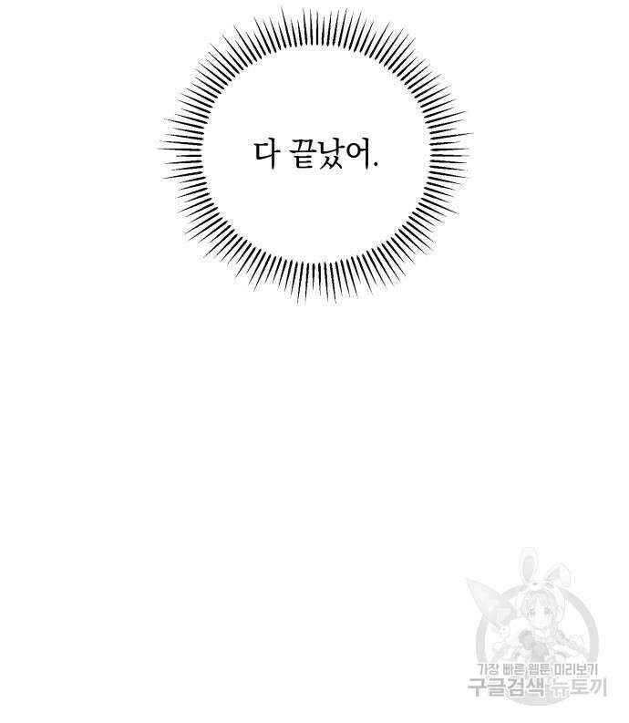 마이 데몬 8화 59