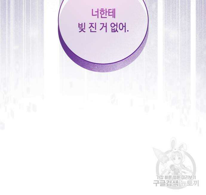 마이 데몬 8화 67