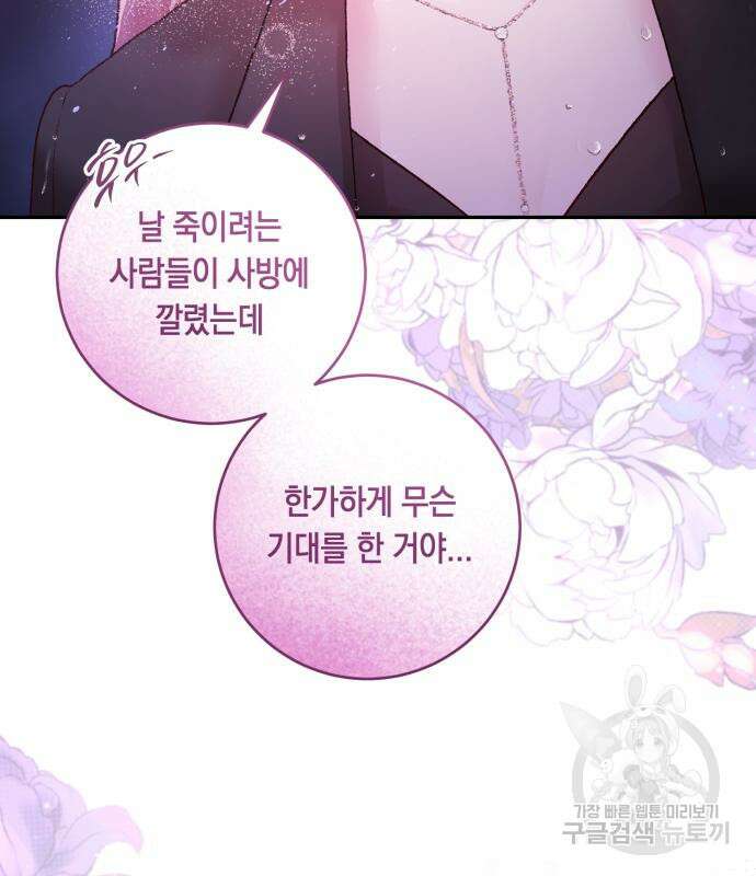 마이 데몬 8화 76