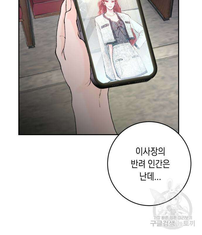 마이 데몬 8화 83