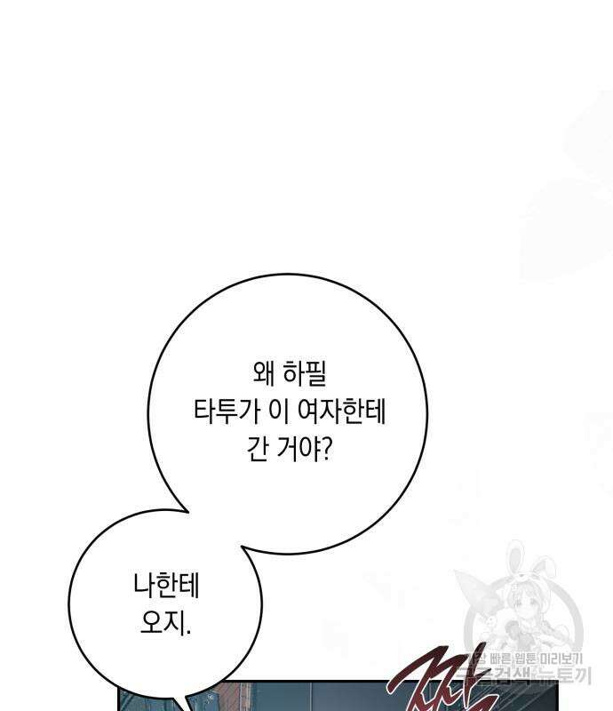 마이 데몬 8화 84