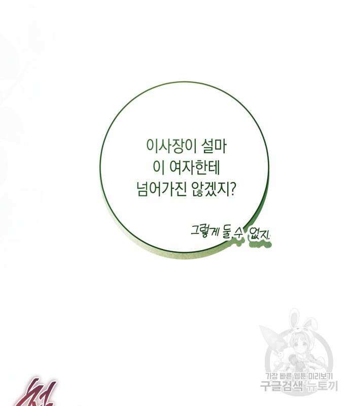 마이 데몬 8화 86