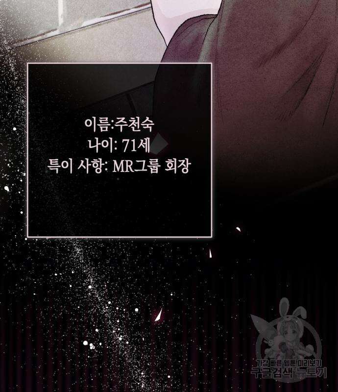 마이 데몬 8화 99