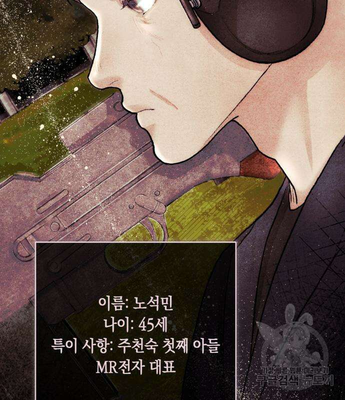 마이 데몬 8화 104
