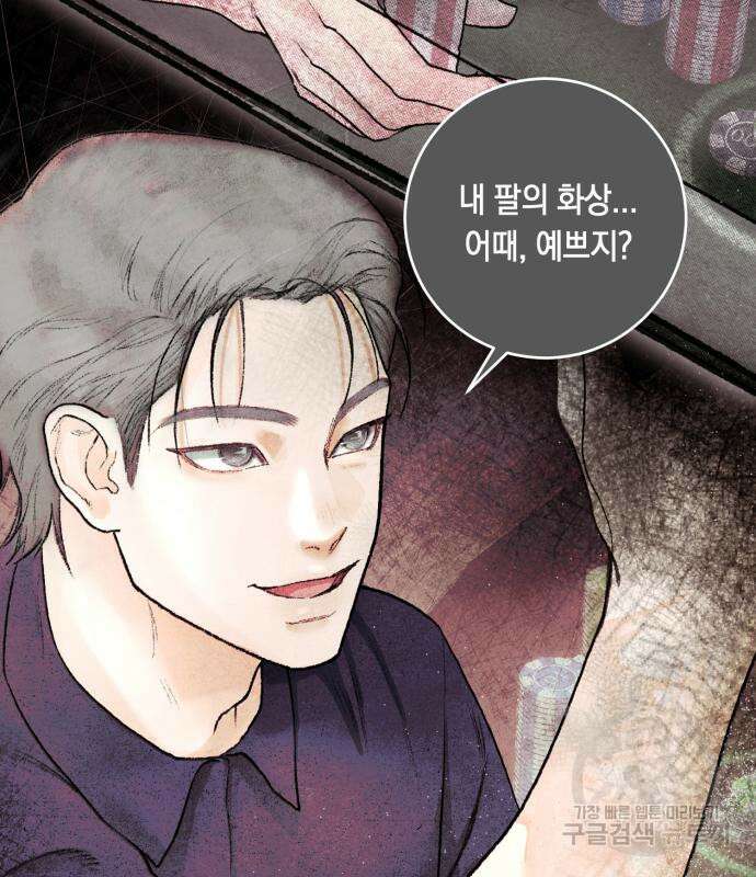 마이 데몬 8화 106