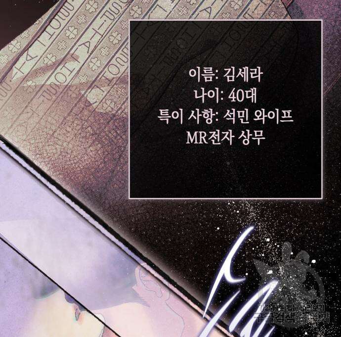 마이 데몬 8화 110