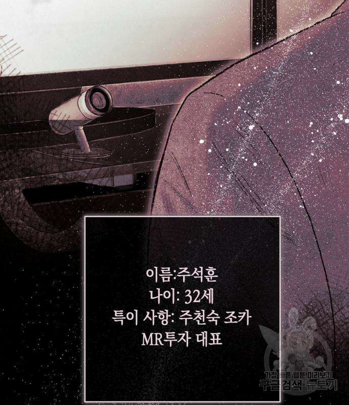 마이 데몬 8화 116