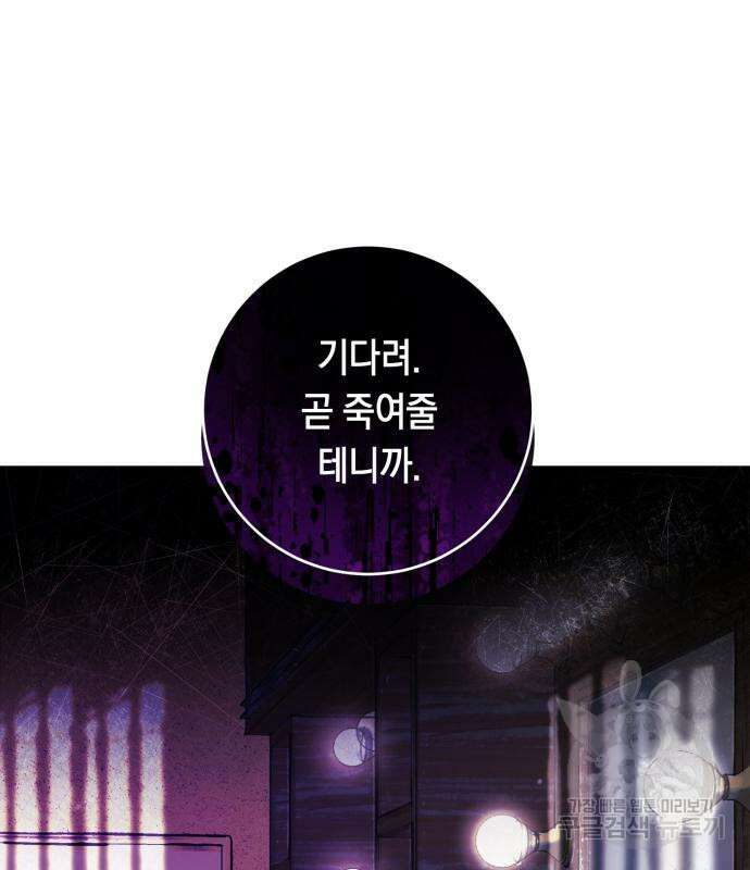 마이 데몬 8화 127