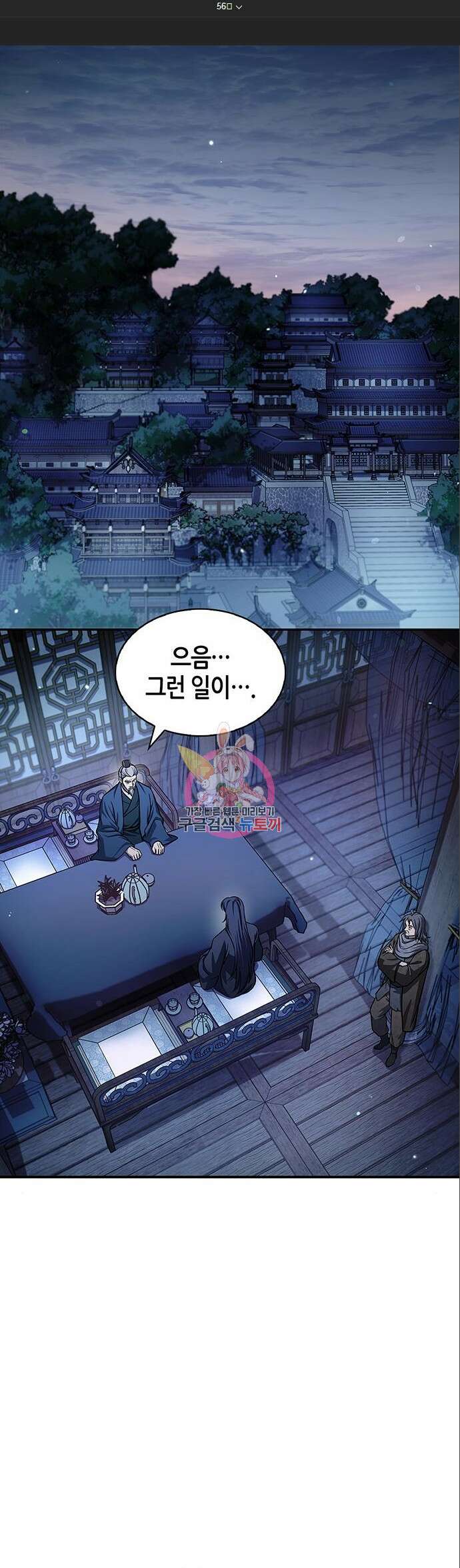 천화서고 대공자 56화 1