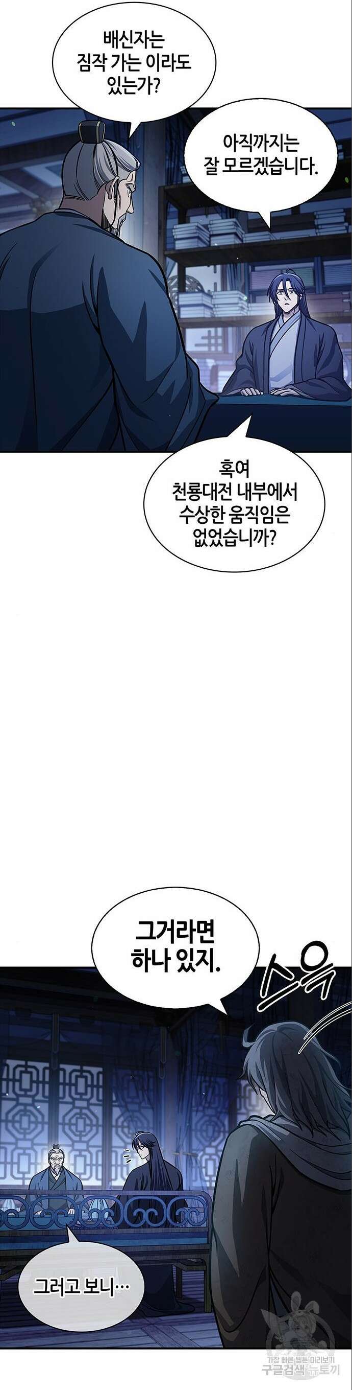 천화서고 대공자 56화 3
