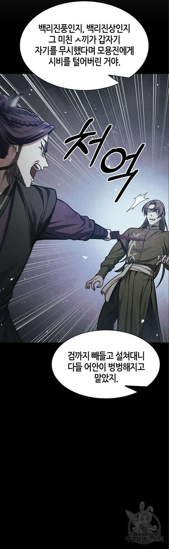 천화서고 대공자 56화 5