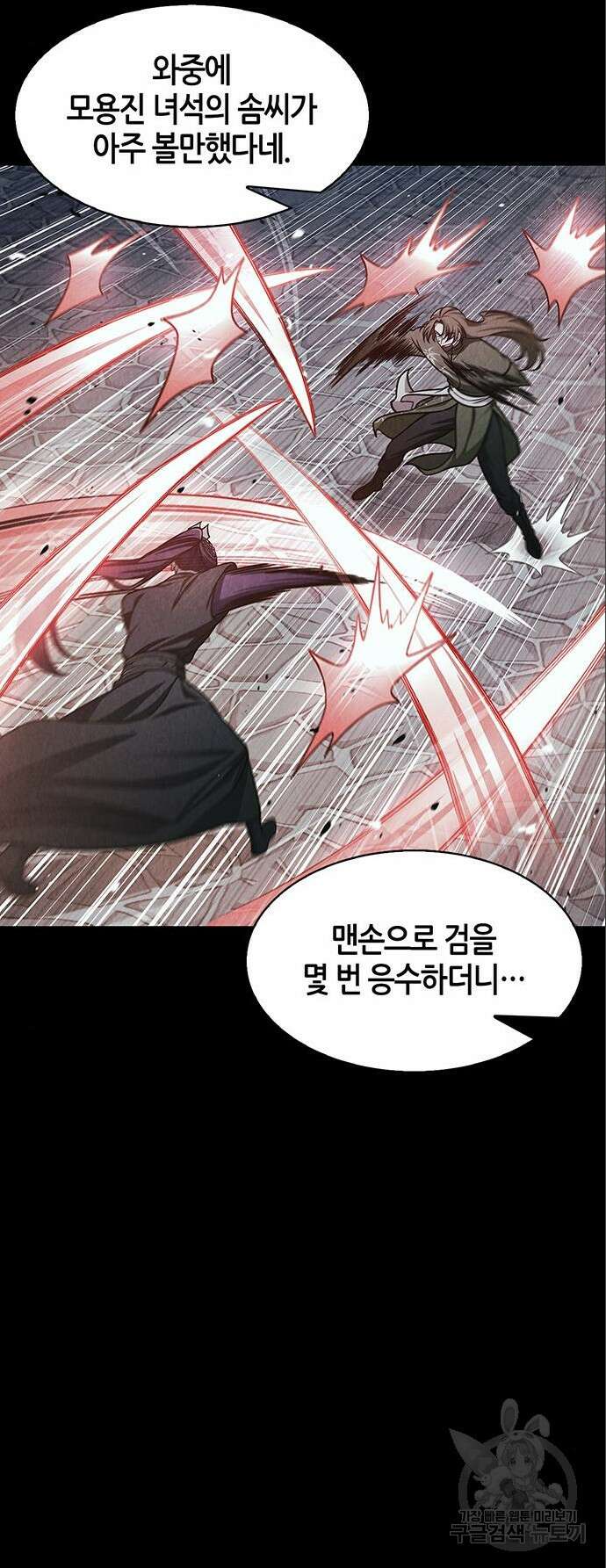 천화서고 대공자 56화 6