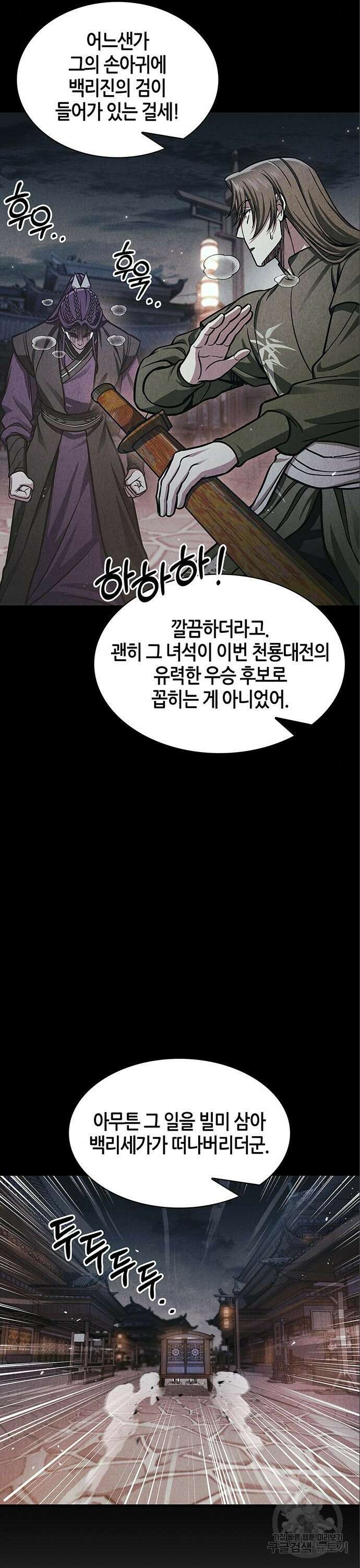 천화서고 대공자 56화 7