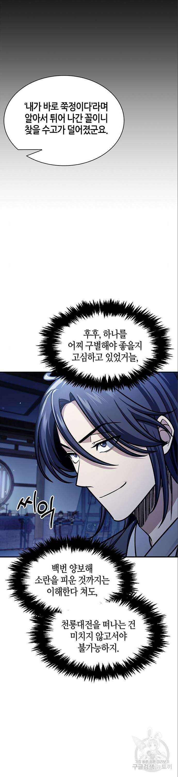 천화서고 대공자 56화 8
