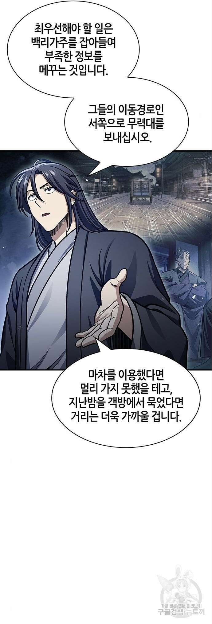 천화서고 대공자 56화 11