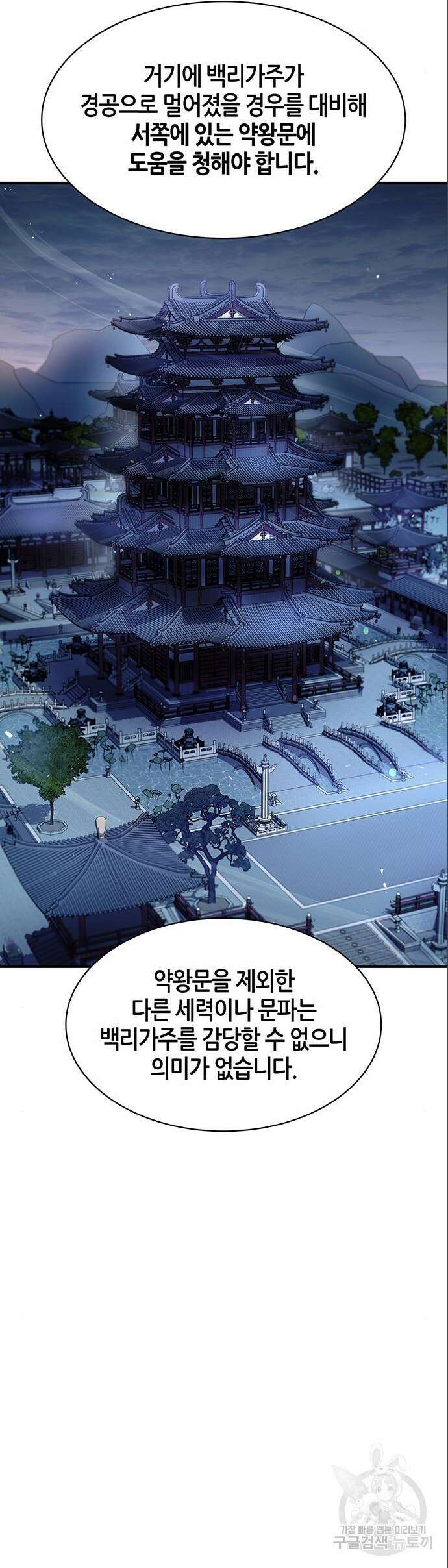 천화서고 대공자 56화 12