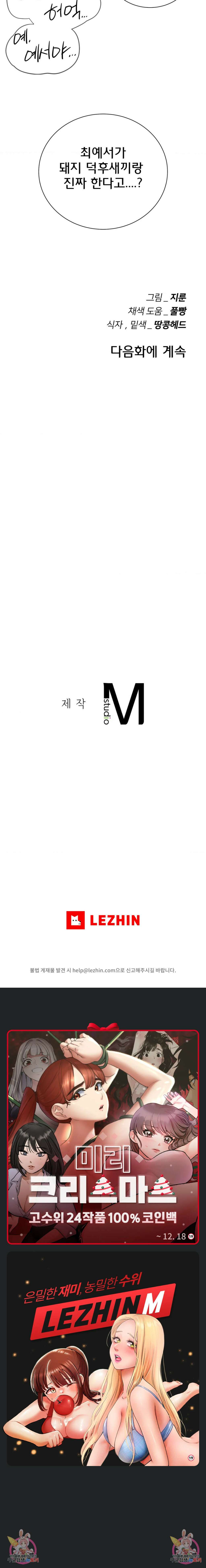 3학년 5반 58화 7