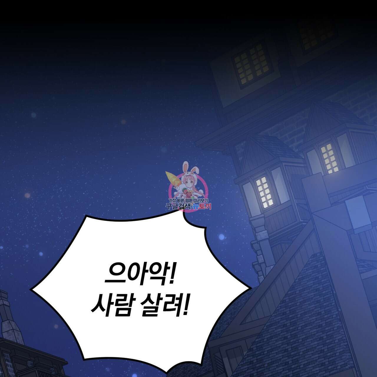 요정의 유산 37화 1