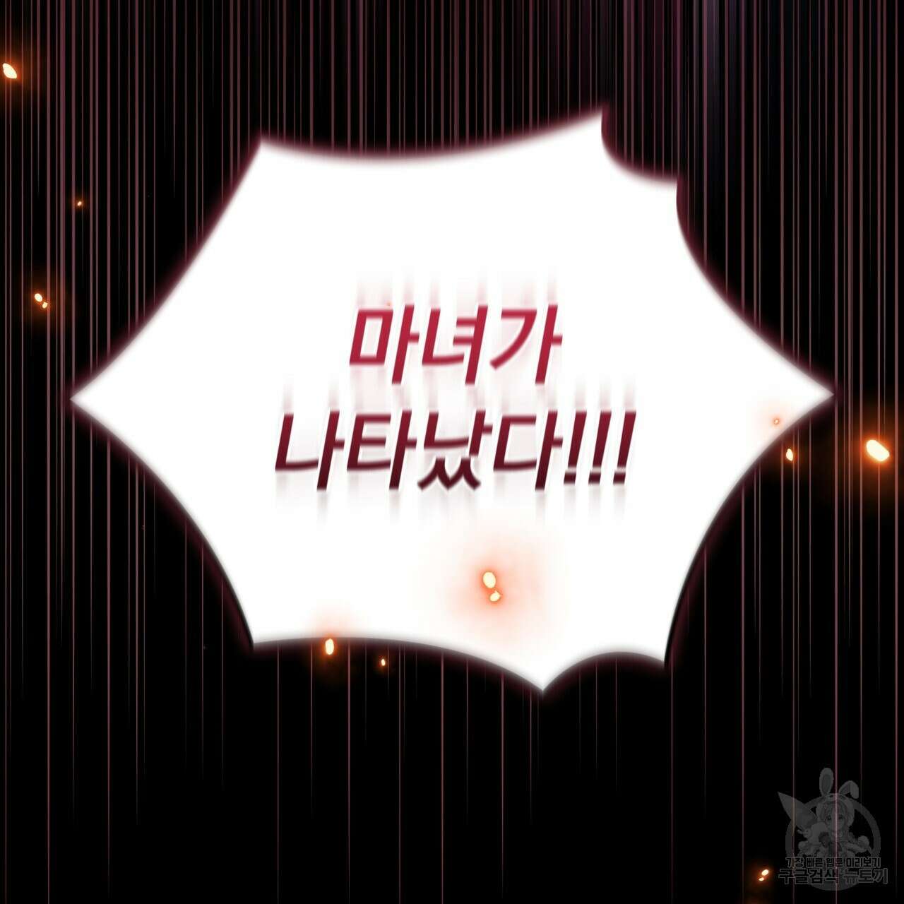 요정의 유산 37화 7