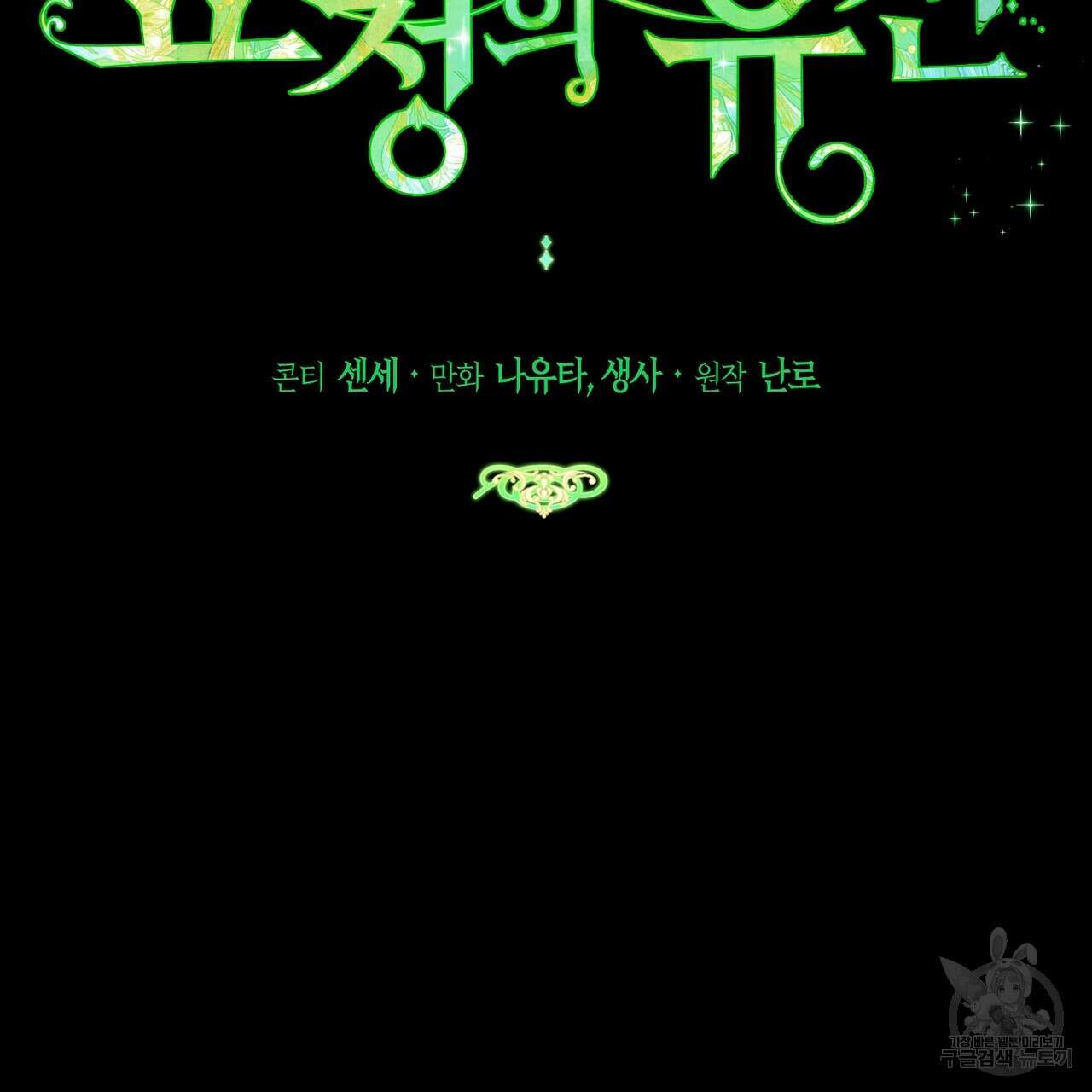 요정의 유산 37화 10