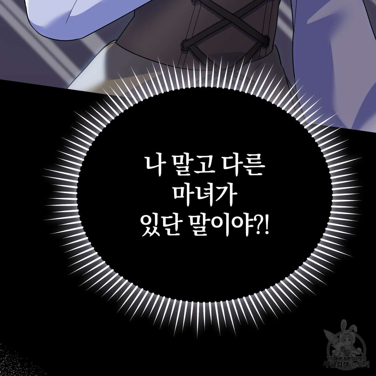 요정의 유산 37화 14