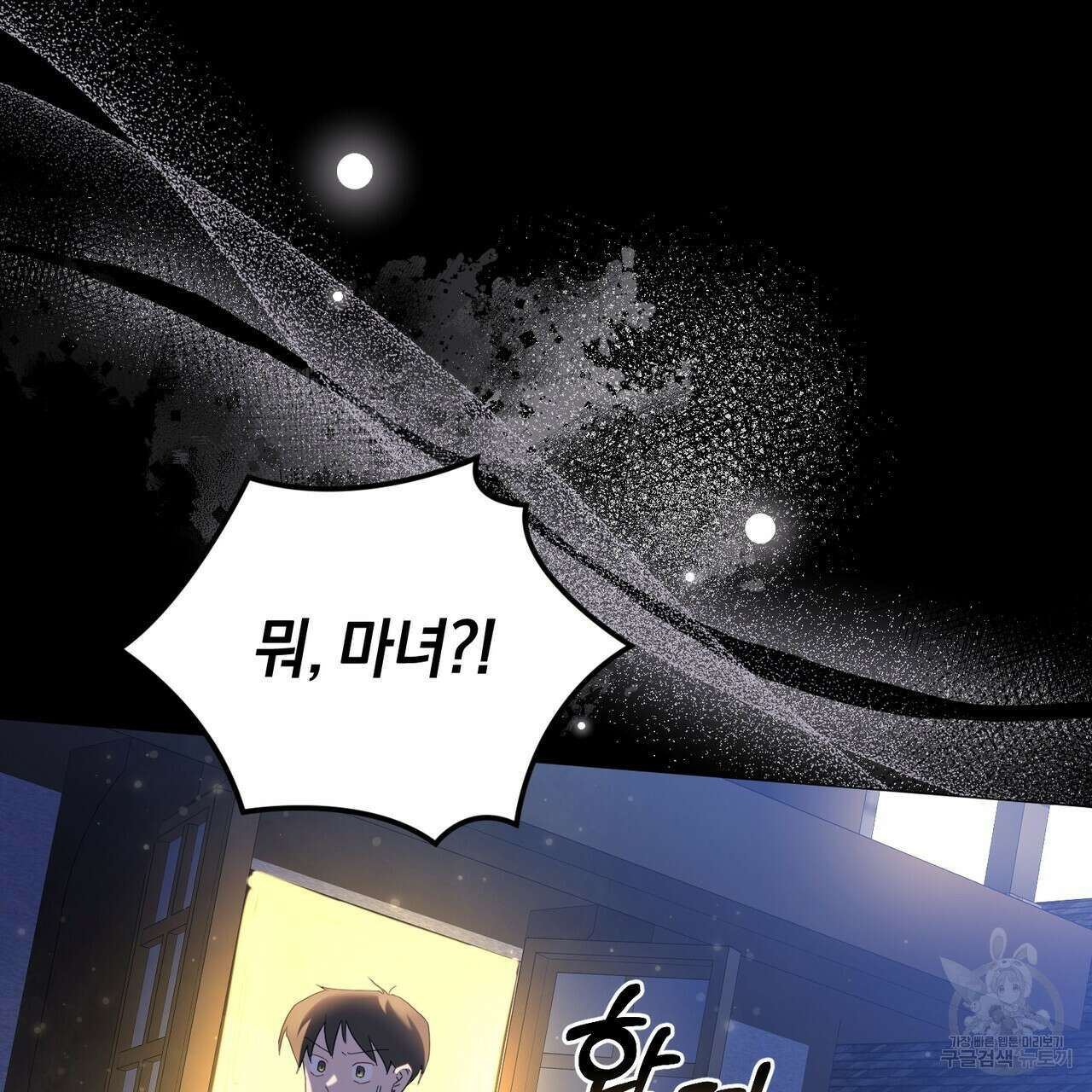 요정의 유산 37화 15