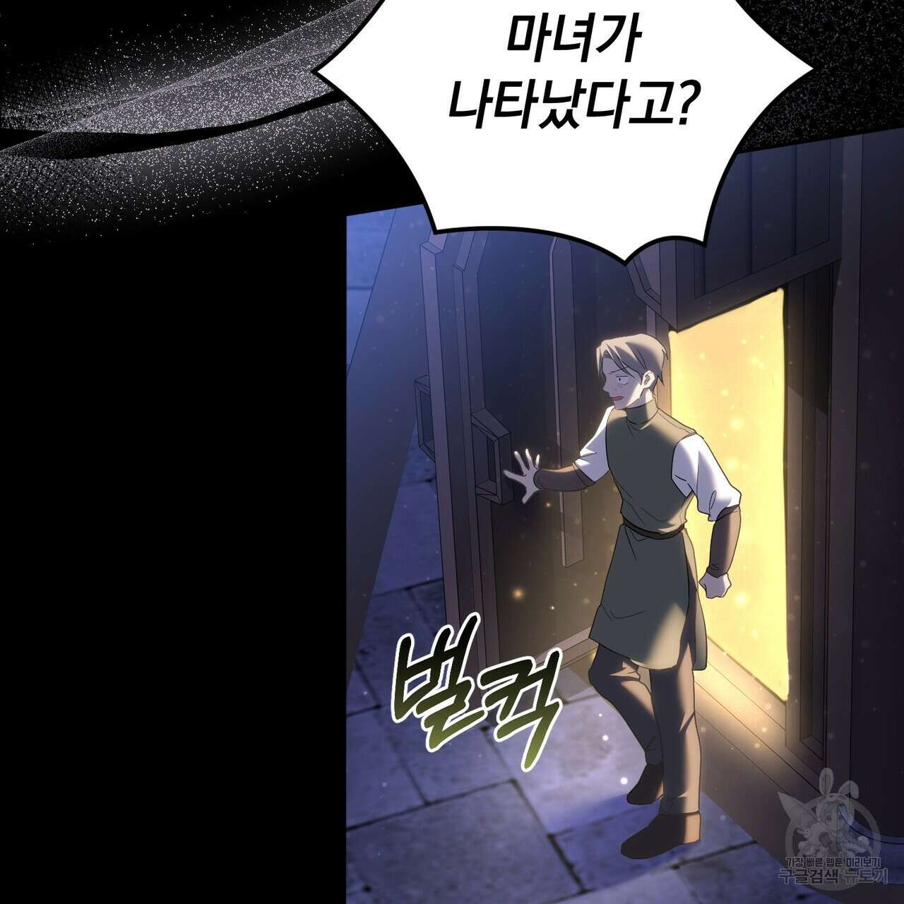 요정의 유산 37화 17
