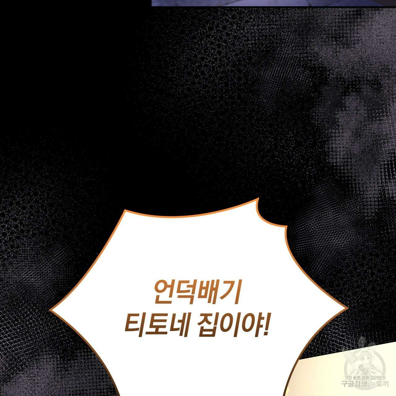 요정의 유산 37화 18