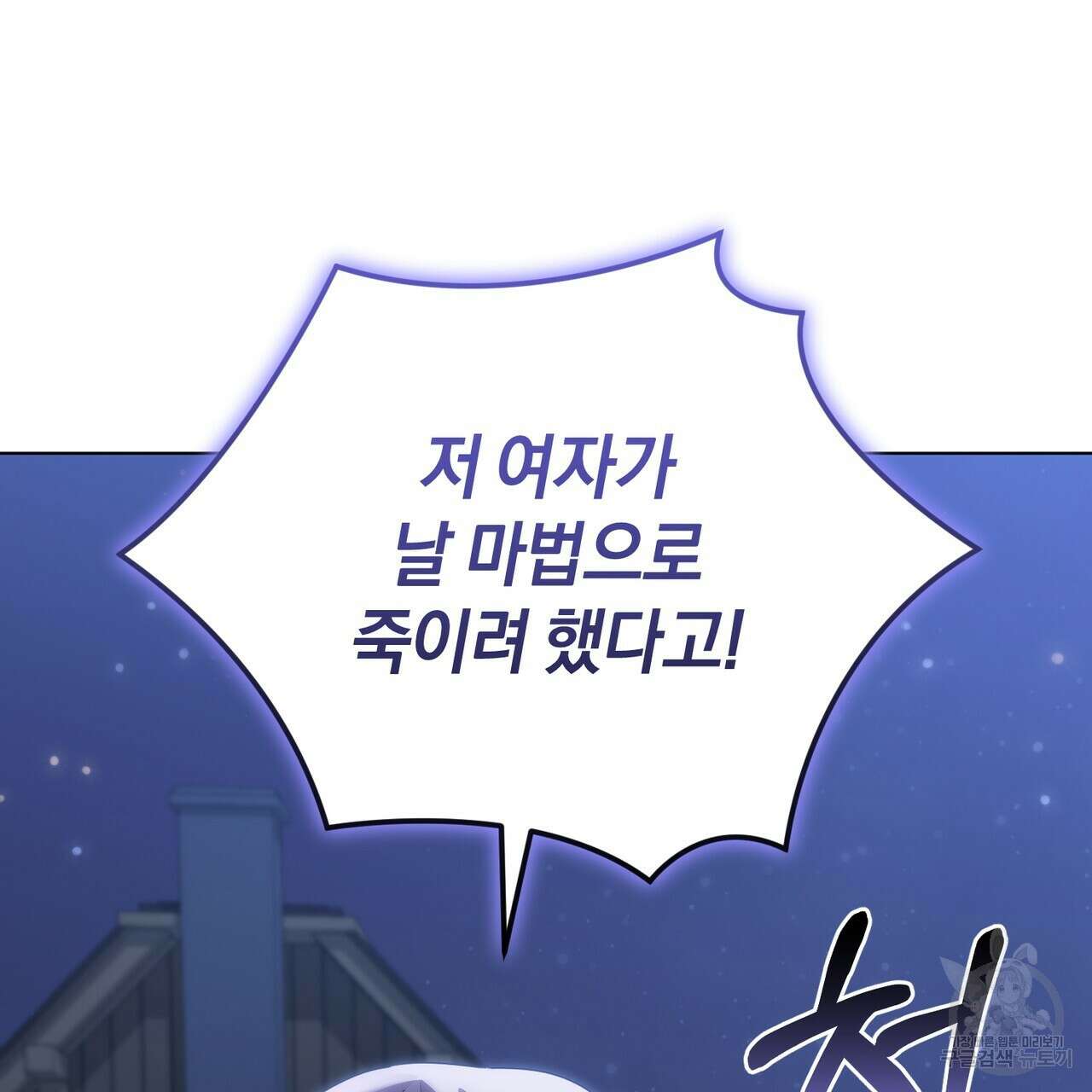 요정의 유산 37화 32