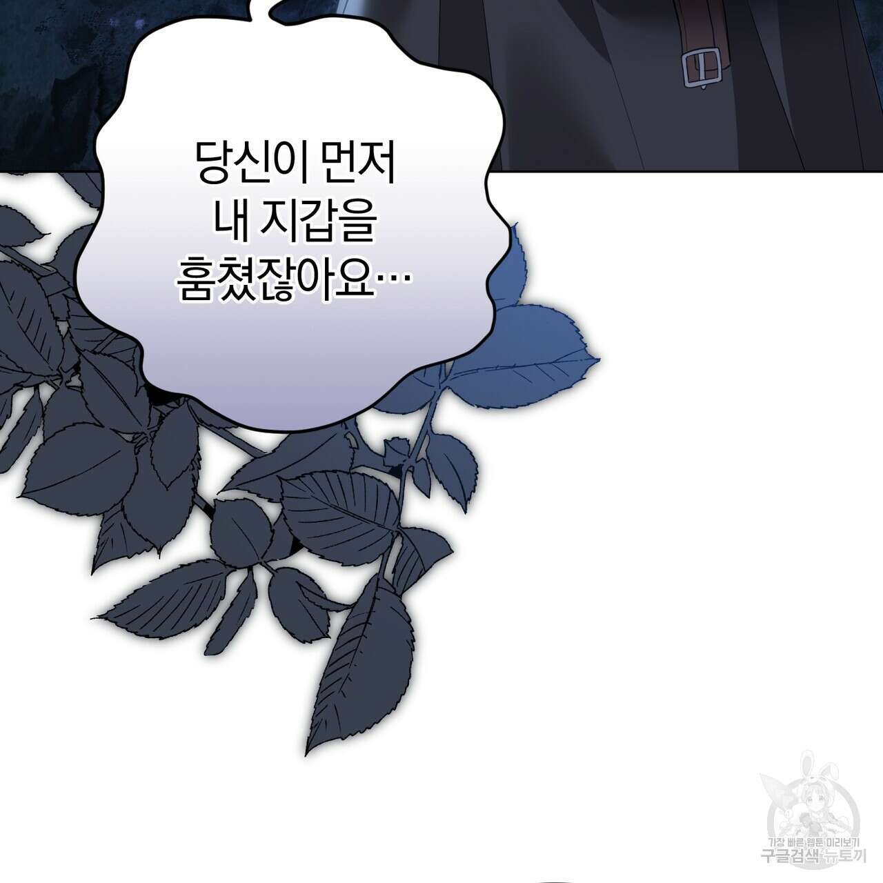 요정의 유산 37화 37