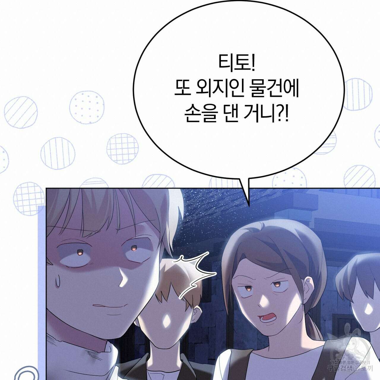 요정의 유산 37화 38