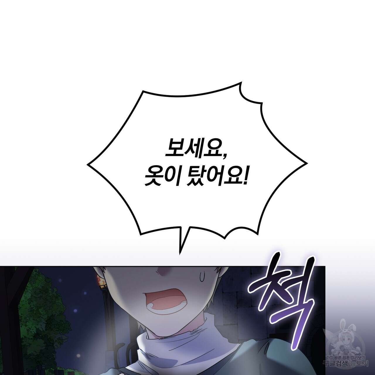 요정의 유산 37화 43