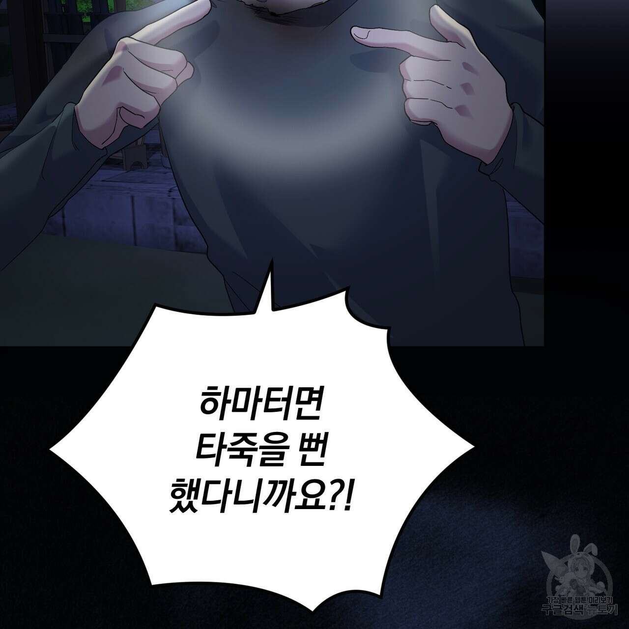 요정의 유산 37화 44