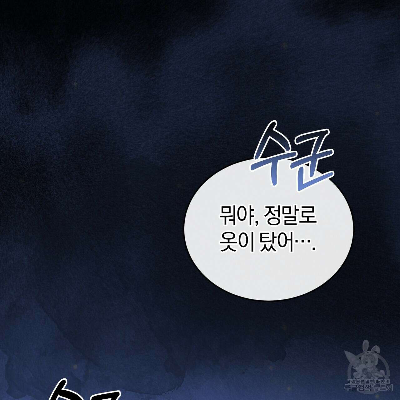 요정의 유산 37화 45