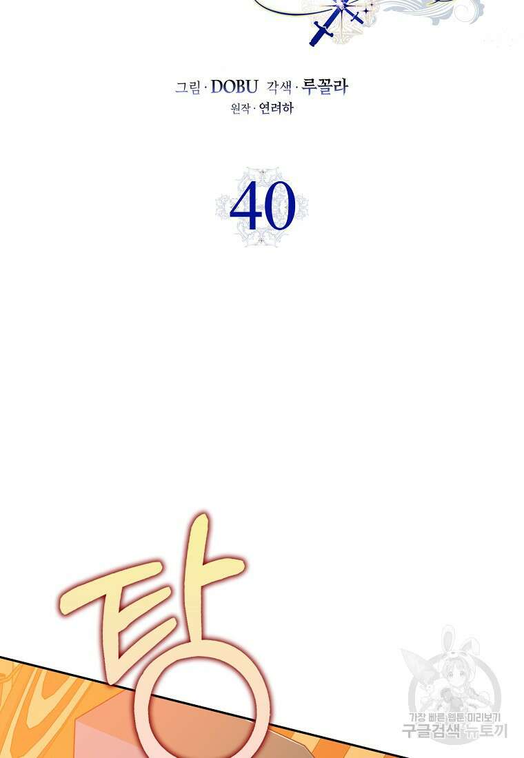 마녀의 아들을 지키는 이유 40화 2