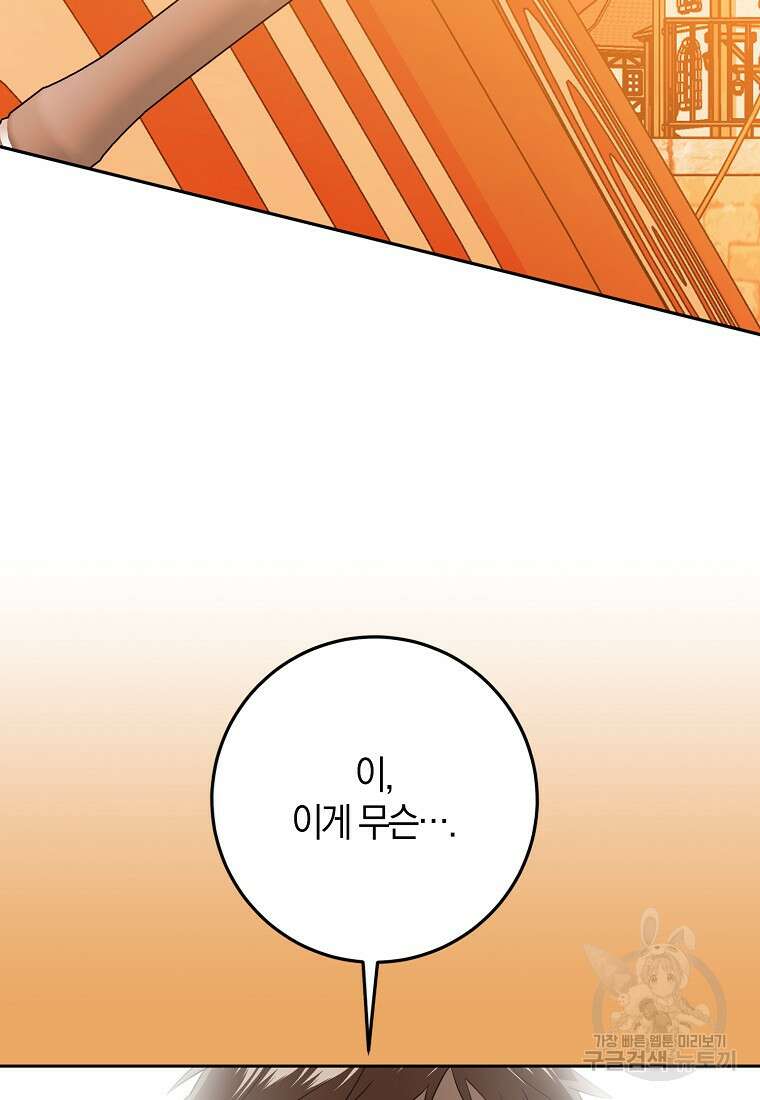 마녀의 아들을 지키는 이유 40화 4