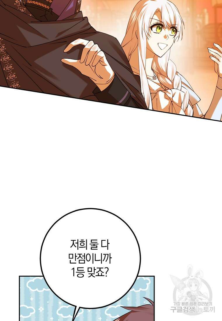 마녀의 아들을 지키는 이유 40화 7
