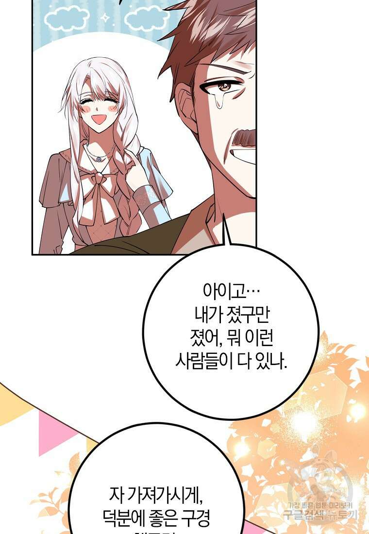 마녀의 아들을 지키는 이유 40화 8